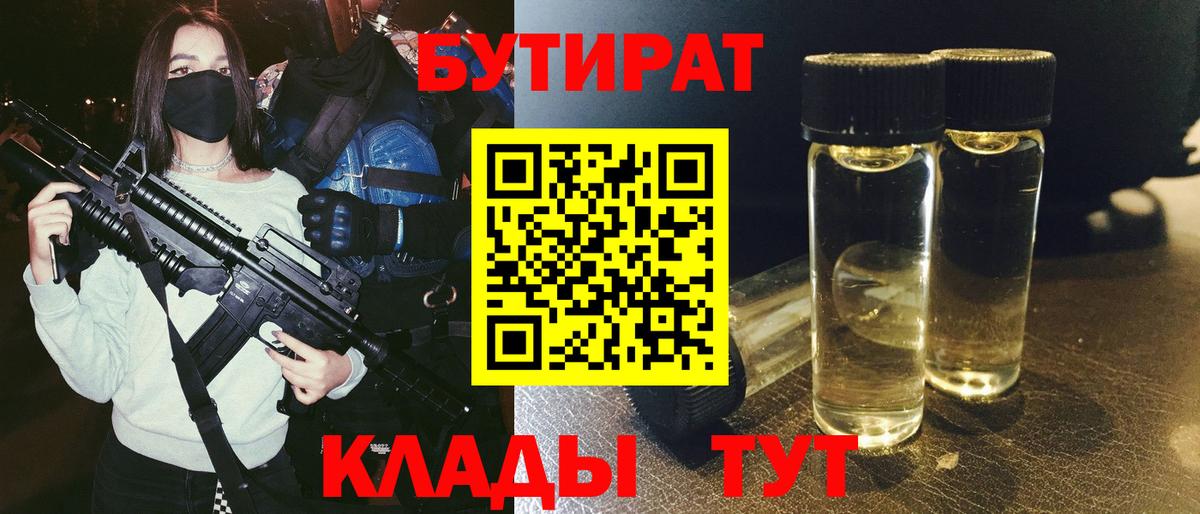 Бутират оксибутират  Вход с VPN  Красногорск 