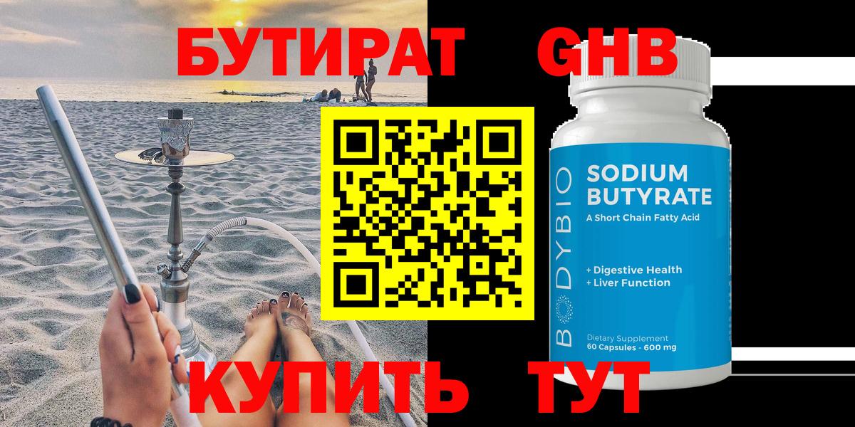 Бутират BDO 33% Красногорск