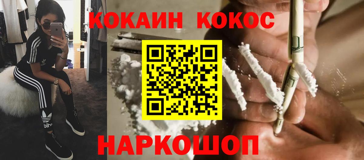 Кокаин Колумбийский  где продают   Красногорск  Вход с VPN  КОКАИН 97% 