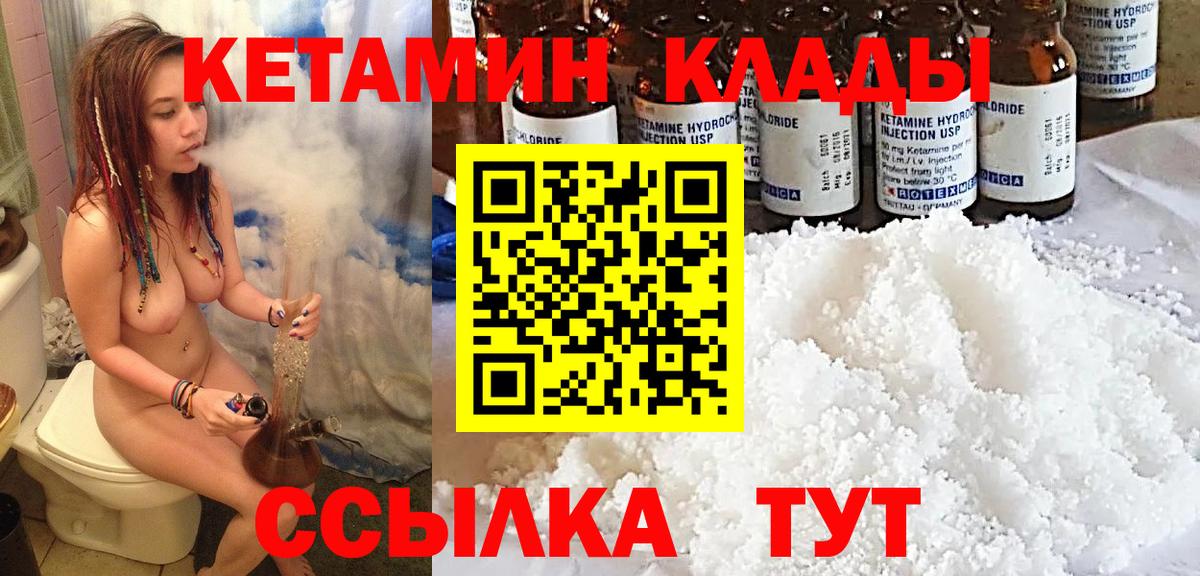 КЕТАМИН VHQ Красногорск
