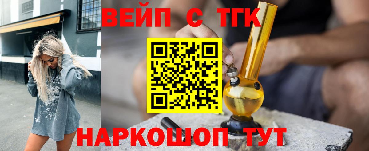 ТГК вейп  ТГК концентрат  Вход с VPN  купить наркотики цена  Красногорск 